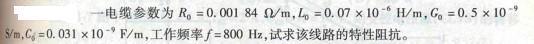 电气工程师基础专业知识,章节冲刺,电路与电磁场