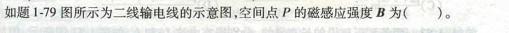 电气工程师基础专业知识,章节练习,电气工程师专业基础知识
