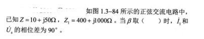 电气工程师基础专业知识,考前冲刺,2021年注册电气工程师《专业基础》考前冲刺2