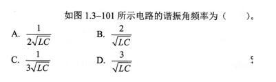 电气工程师基础专业知识,考前冲刺,2021年注册电气工程师《专业基础》考前冲刺2