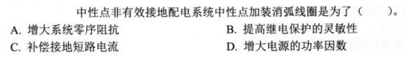 电气工程师基础专业知识,考前冲刺,2021年注册电气工程师《专业基础》考前冲刺2