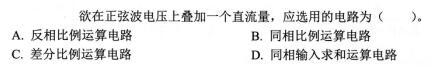 电气工程师基础专业知识,考前冲刺,2021年注册电气工程师《专业基础》考前冲刺2