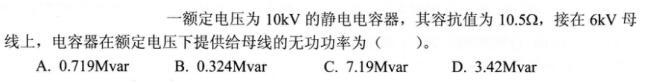 电气工程师基础专业知识,考前冲刺,2021年注册电气工程师《专业基础》考前冲刺2