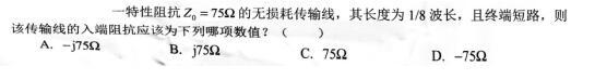 电气工程师基础专业知识,考前冲刺,2021年注册电气工程师《专业基础》考前冲刺2