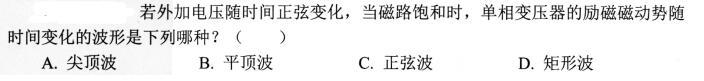 电气工程师基础专业知识,考前冲刺,2021年注册电气工程师《专业基础》考前冲刺2