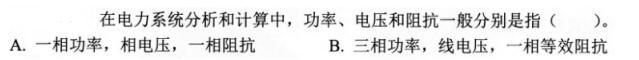 电气工程师基础专业知识,考前冲刺,2021年注册电气工程师《专业基础》考前冲刺2