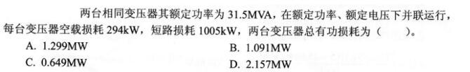 电气工程师基础专业知识,考前冲刺,2021年注册电气工程师《专业基础》考前冲刺2