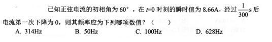 电气工程师基础专业知识,考前冲刺,2021年注册电气工程师《专业基础》考前冲刺2