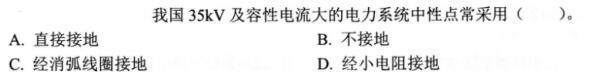 电气工程师基础专业知识,考前冲刺,2021年注册电气工程师《专业基础》考前冲刺2