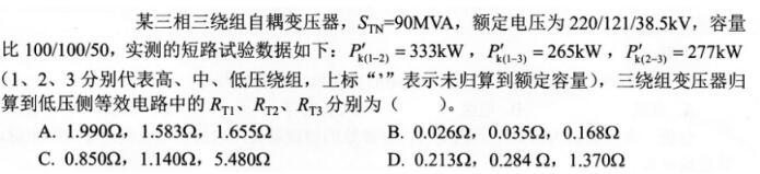 电气工程师基础专业知识,考前冲刺,2021年注册电气工程师《专业基础》考前冲刺1