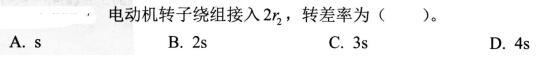 电气工程师基础专业知识,考前冲刺,2021年注册电气工程师《专业基础》考前冲刺1