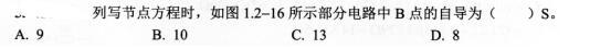 电气工程师基础专业知识,考前冲刺,2021年注册电气工程师《专业基础》考前冲刺1