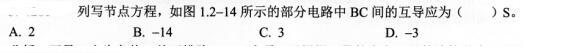 电气工程师基础专业知识,考前冲刺,2021年注册电气工程师《专业基础》考前冲刺1