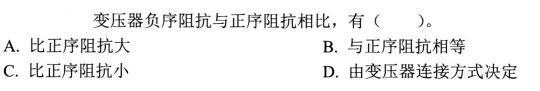 电气工程师基础专业知识,考前冲刺,2021年注册电气工程师《专业基础》考前冲刺1