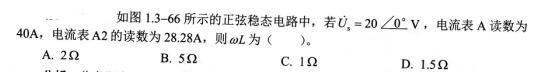 电气工程师基础专业知识,考前冲刺,2021年注册电气工程师《专业基础》考前冲刺1