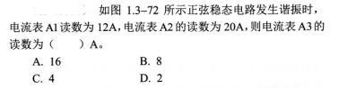 电气工程师基础专业知识,考前冲刺,2021年注册电气工程师《专业基础》考前冲刺1