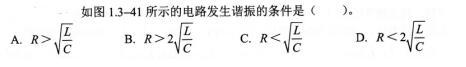 电气工程师基础专业知识,考前冲刺,2021年注册电气工程师《专业基础》考前冲刺3