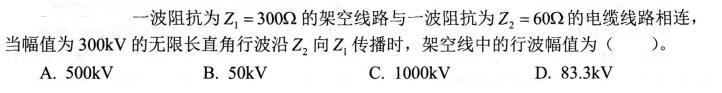 电气工程师基础专业知识,考前冲刺,2021年注册电气工程师《专业基础》考前冲刺3