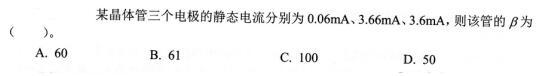 电气工程师基础专业知识,考前冲刺,2021年注册电气工程师《专业基础》考前冲刺3