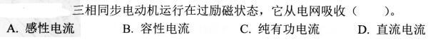 电气工程师基础专业知识,考前冲刺,2021年注册电气工程师《专业基础》考前冲刺3