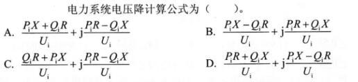 电气工程师基础专业知识,考前冲刺,2021年注册电气工程师《专业基础》考前冲刺3