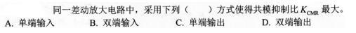 电气工程师基础专业知识,考前冲刺,2021年注册电气工程师《专业基础》考前冲刺3