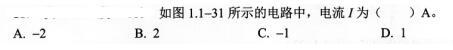 电气工程师基础专业知识,考前冲刺,2021年注册电气工程师《专业基础》考前冲刺3