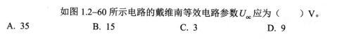 电气工程师基础专业知识,考前冲刺,2021年注册电气工程师《专业基础》考前冲刺3