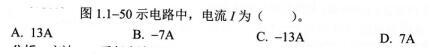 电气工程师基础专业知识,考前冲刺,2021年注册电气工程师《专业基础》考前冲刺3