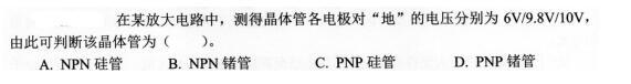 电气工程师基础专业知识,考前冲刺,2021年注册电气工程师《专业基础》考前冲刺3