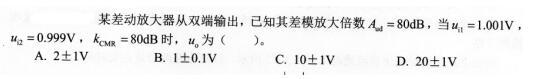 电气工程师基础专业知识,考前冲刺,2021年注册电气工程师《专业基础》考前冲刺3