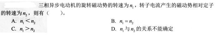 电气工程师基础专业知识,考前冲刺,2021年注册电气工程师《专业基础》考前冲刺3