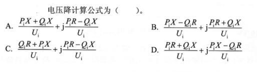 电气工程师基础专业知识,考前冲刺,2021年注册电气工程师《专业基础》考前冲刺3