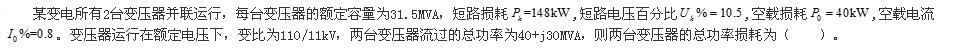 电气工程师基础专业知识,点睛提分卷,2021年注册电气工程师（发输变电）《专业基础考试》点睛提分卷