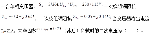 电气工程师基础专业知识,历年真题,2016年电气工程师《（发配变电）专业基础》真题