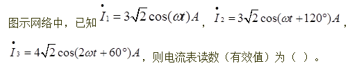 电气工程师基础专业知识,历年真题,2017年电气工程师《（供配电）专业基础》真题