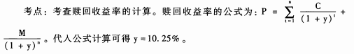 金融市场基础知识,章节练习,债券