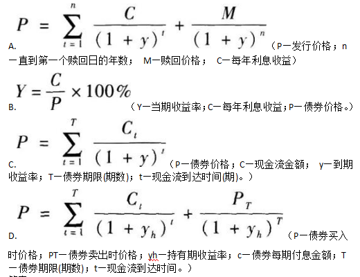 金融市场基础知识,章节练习,债券