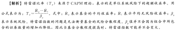 证券投资基金基础知识,真题专项训练,基金业绩评价