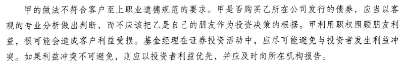 基金法律法规、职业道德与业务规范,章节练习,基金法律法规职业道德与业务规范0