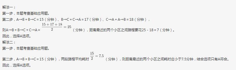 行测,历年真题,2018年0324广州市公务员考试《行测》真题
