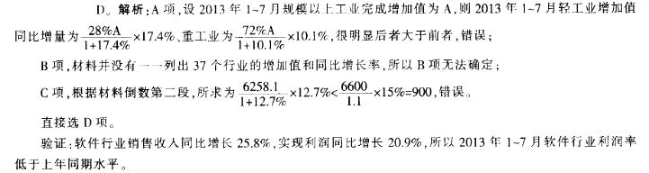 行测,历年真题,2014年上海公务员考试《行测》真题（B类）