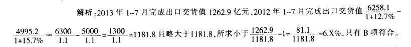行测,历年真题,2014年上海公务员考试《行测》真题（A类）