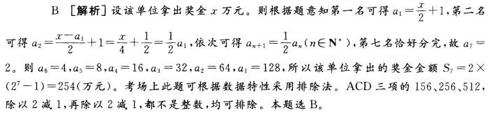 行测,历年真题,2012年上海公务员考试《行测》真题（B卷）