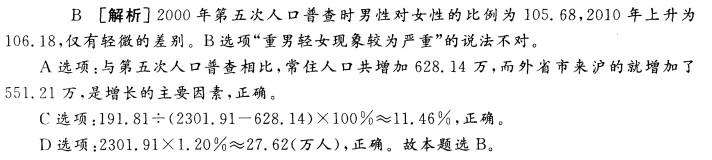 行测,历年真题,2012年上海公务员考试《行测》真题（B卷）