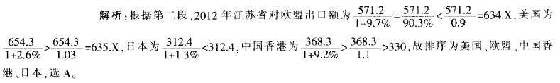 行测,历年真题,2014年江苏省公务员考试《行测》真题（C类）