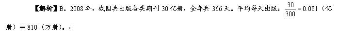 行测,历年真题,2009年江苏省公务员考试《行测》真题（B类）
