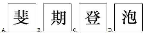 行测,历年真题,2006年天津公务员考试《行测》真题