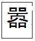 行测,历年真题,2007年湖南省公务员考试《行测》真题