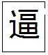 行测,历年真题,2007年湖南省公务员考试《行测》真题